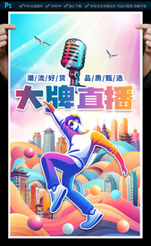 直播背景