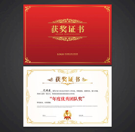 获奖证书