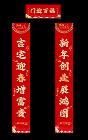 龙年对联