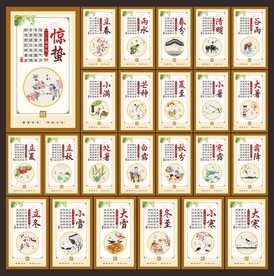 二十四节气