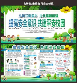 校园安全教育
