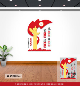 党建文化墙