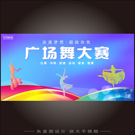 广场舞大赛