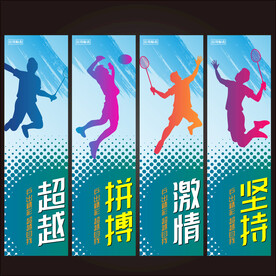 羽毛球标语
