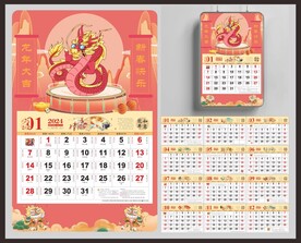 2024龙年挂历