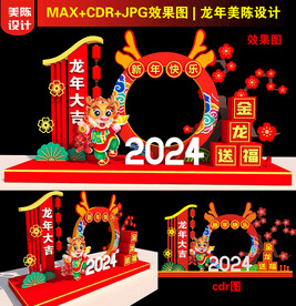 2024龙年拍照框
