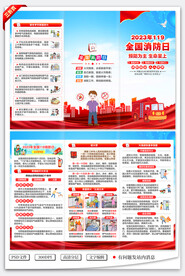 119全国消防日三折页