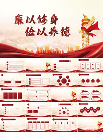 廉以修身俭以养德党风廉政PPT