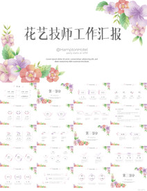 水彩风花艺技师工作汇报PPT