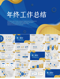 蓝色大气年终工作总结汇报PPT