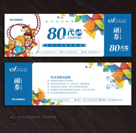 游乐园代金券