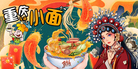 重庆小面