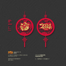 2024龙年福字窗花门贴