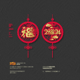 龙年福字剪纸窗花门贴