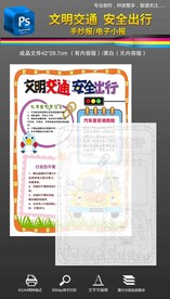 文明交通安全出行手抄报小报