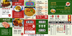 港式菜单