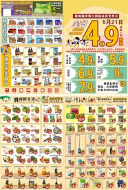 超市折扣日DM海报