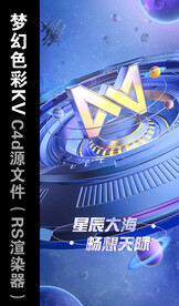 梦幻色炫彩太空三维主视觉kv