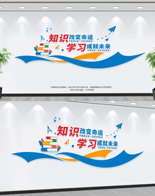 校园励志标语文化墙