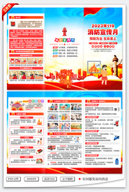 消防三折页
