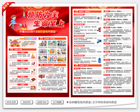 消防宣传单