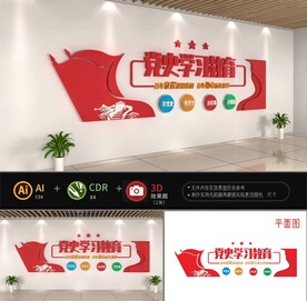 党史学习教育文化墙