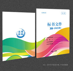 标书封面