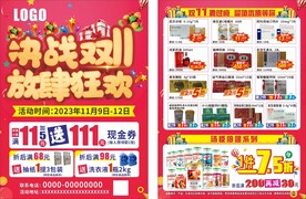 决战双11 放肆狂欢