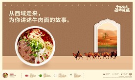 兰州拉面展板