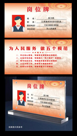 岗位牌