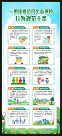 公民生态环境行为规范十条