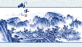 青花瓷山水画