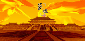 故宫古建筑故宫