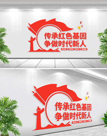 传承红色基因