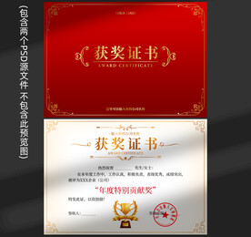 获奖证书