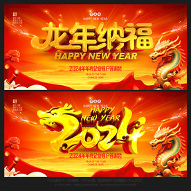 2024年龙年海报