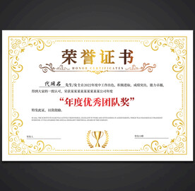 荣誉证书