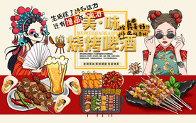 国潮烧烤啤酒工装背景墙