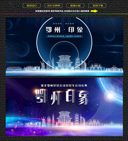 鄂州会议背景展板