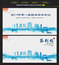 水墨荆门会议签到背景