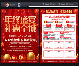 年终促销宣传单