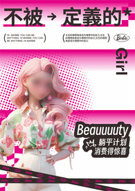 barbie芭比主题海报