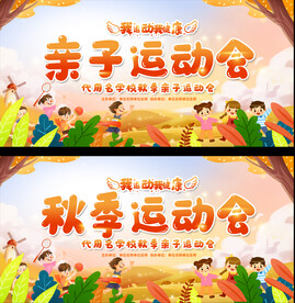 运动 运动会