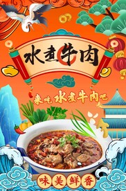 水煮牛肉图片
