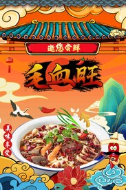 毛血旺美食 图片