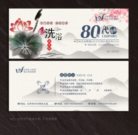 洗浴代金券