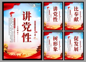 党建标语挂画