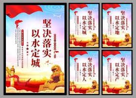 保护水资源党建挂画海报