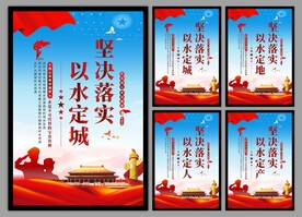 保护水资源党建挂画海报