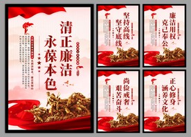 廉洁文化党建海报